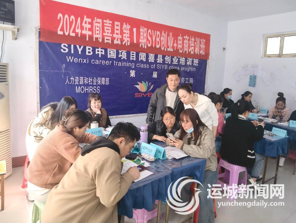 闻喜县举办SYB创业+电商培训班(图1)